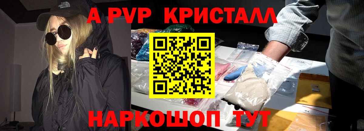 Людиново  A PVP VHQ  Alpha-PVP  Вход с VPN  Alpha-PVP VHQ 