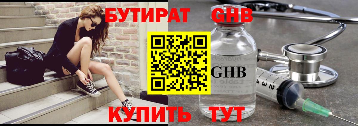 Людиново  Бутират жидкий экстази  Вход с VPN 