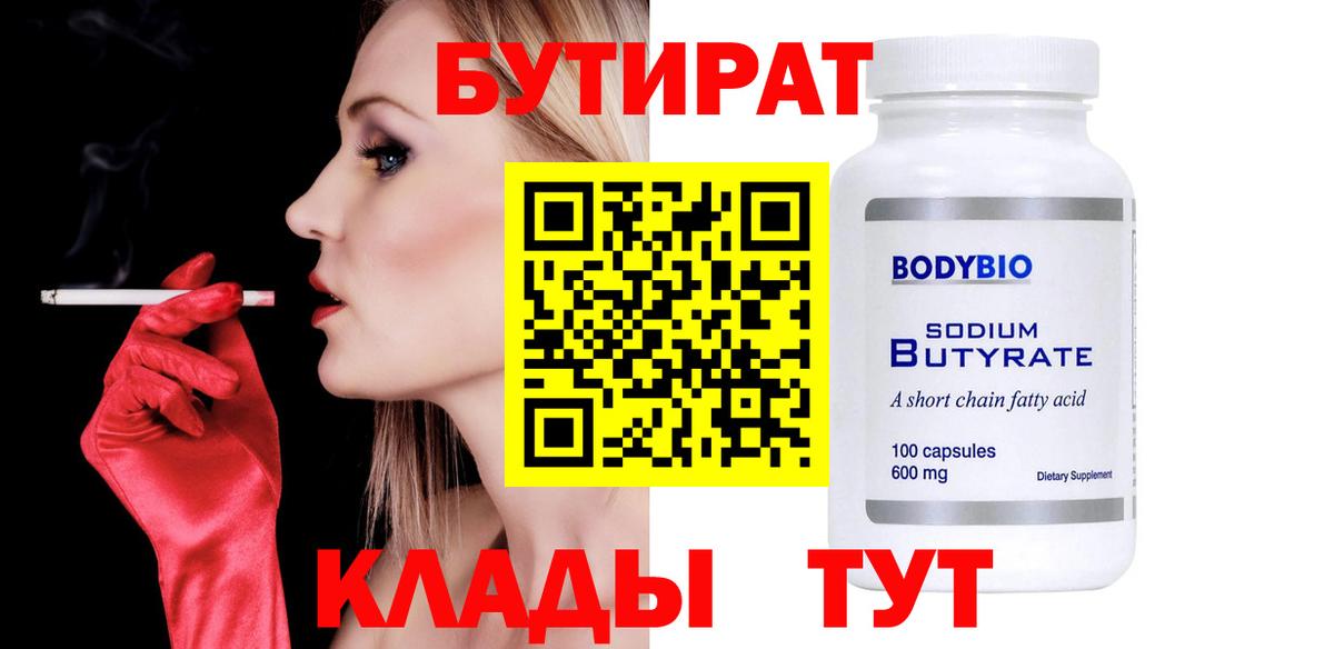 Бутират GHB Людиново