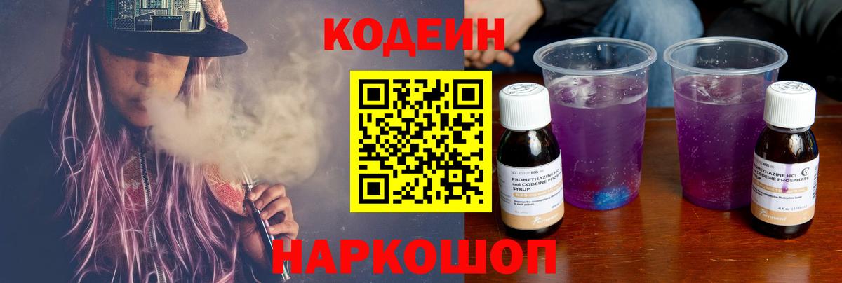 Codein Purple Drank Людиново