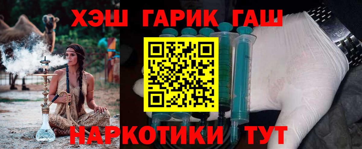ГАШ 40% ТГК  Вход с VPN  ГАШИШ  Людиново  Гашиш убойный 
