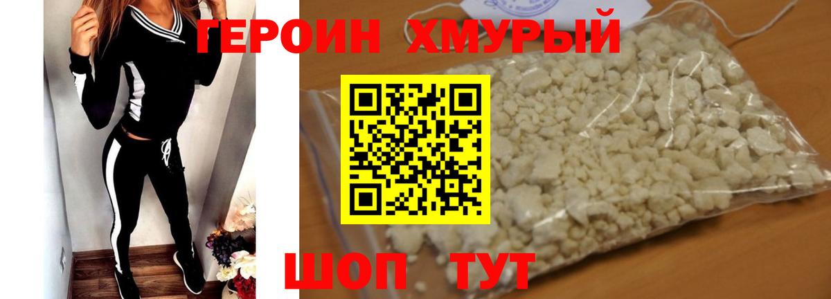 Людиново  ГЕРОИН афганец  Вход с VPN 