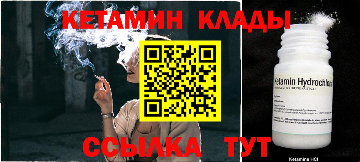 Людиново  Кетамин ketamine  Кетамин VHQ  Вход с VPN 