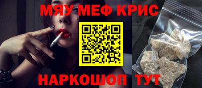 мяу мяу кристалл Ипатово