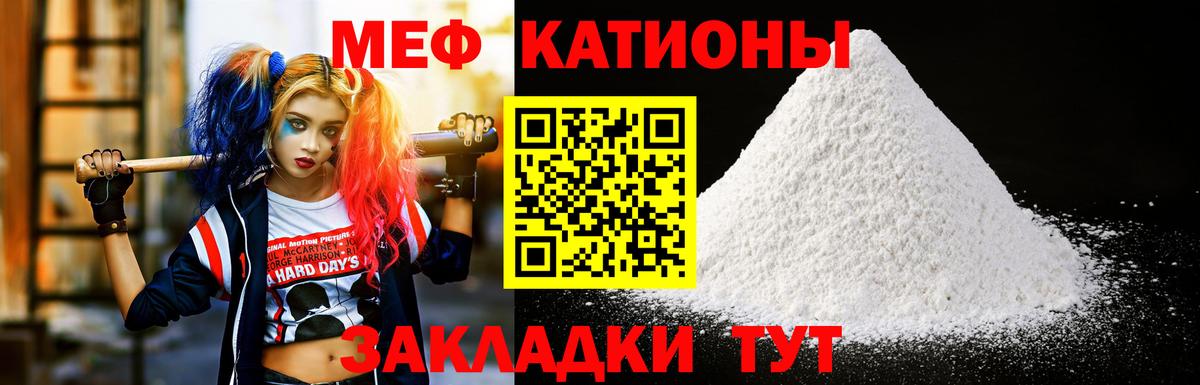 Меф мяу мяу  Людиново