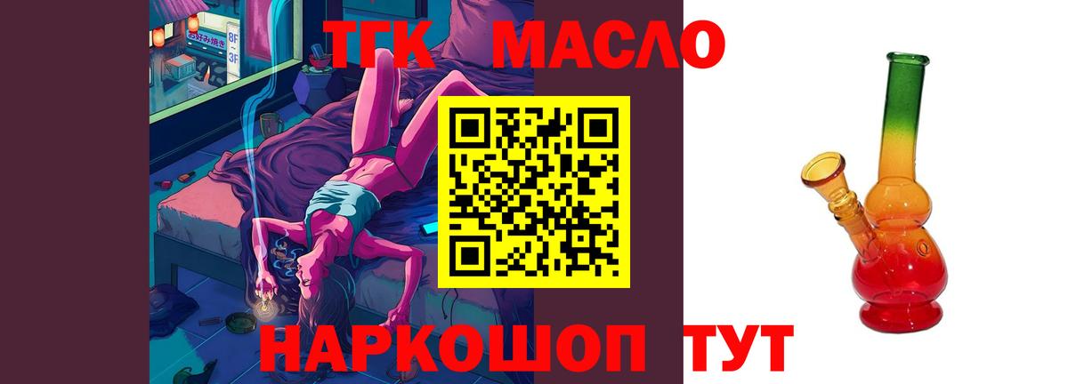 ТГК THC oil  сколько стоит  ТГК концентрат  Людиново  Вход с VPN 
